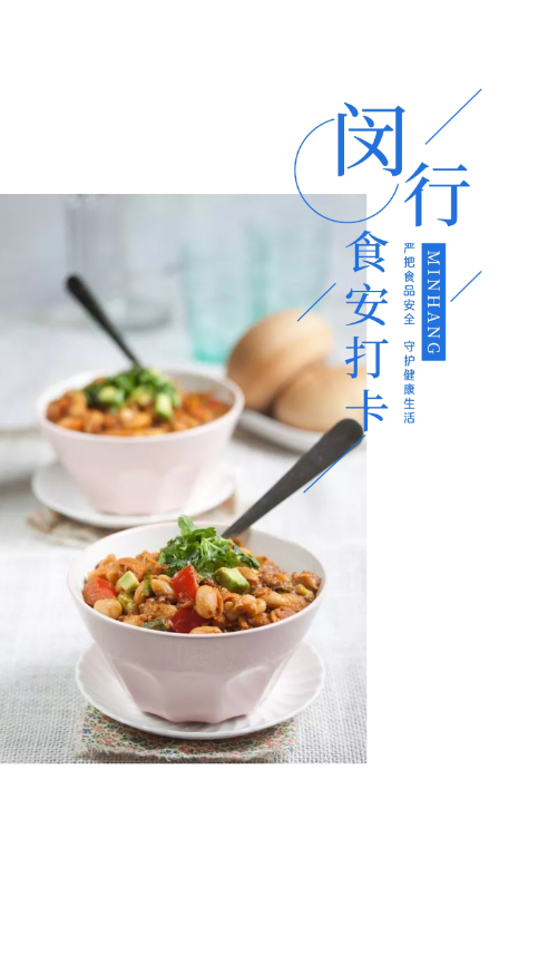 闵行食安打卡app 1