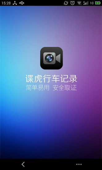 谍虎行车记录 1