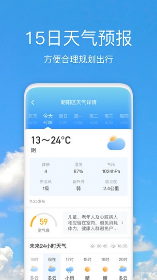 好美天气预报app 1