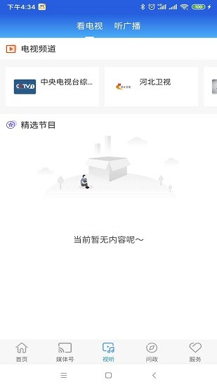 督亢高碑店app 1