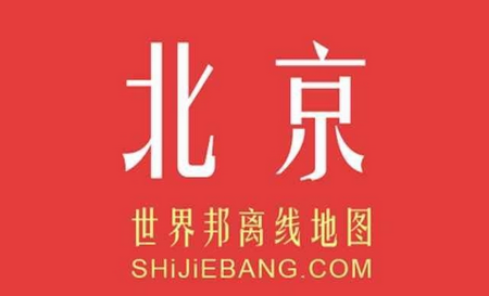 北京离线地图app 1