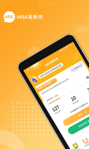 MBA背单词app手机版 1