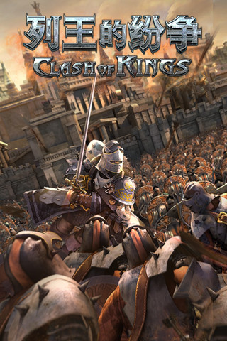 列王的纷争游戏最新版 2