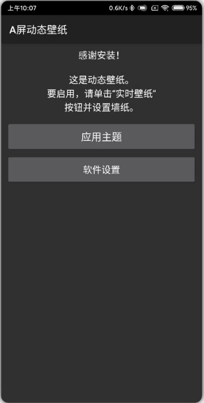 A屏动态壁纸免费版 1