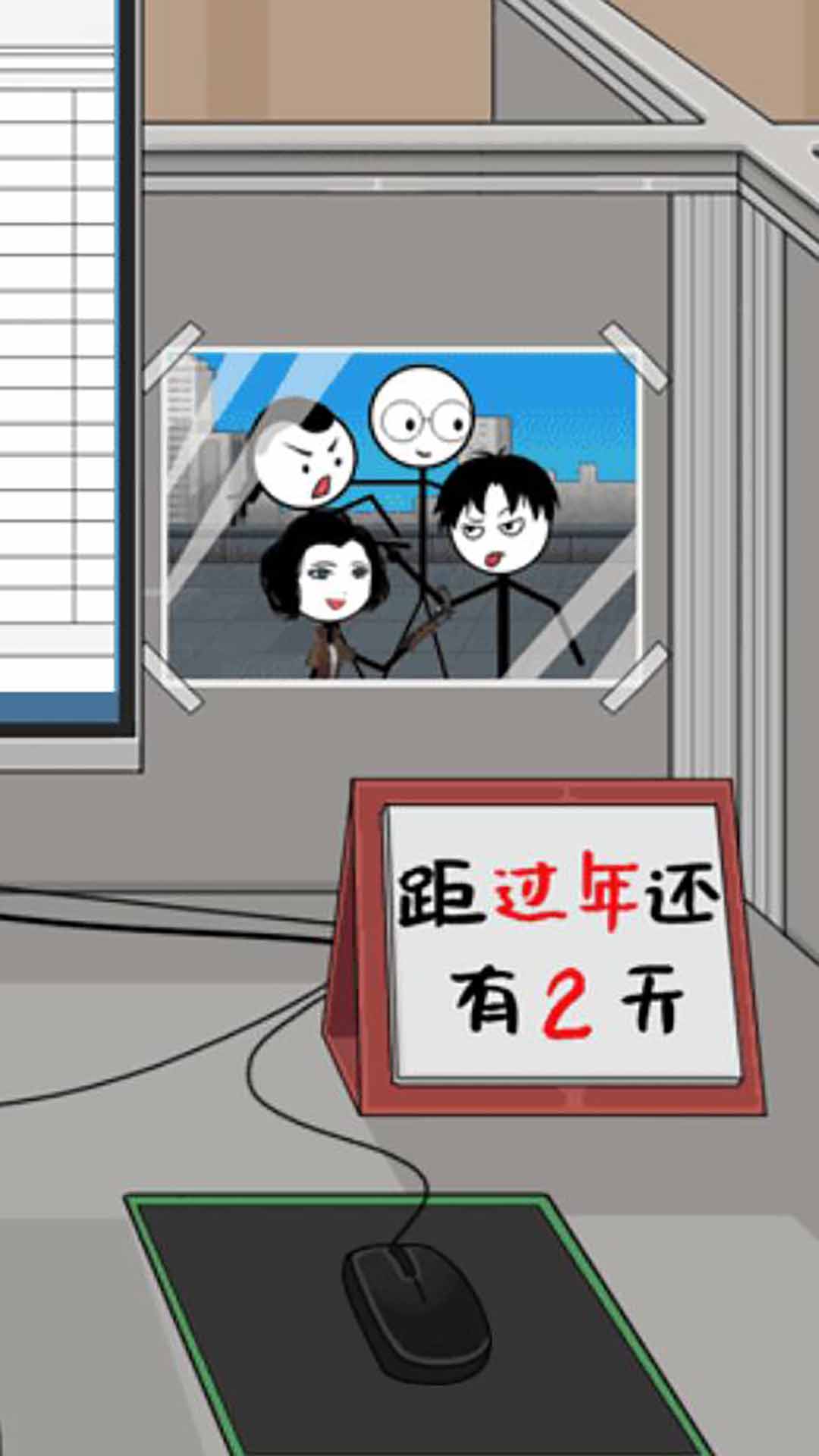 火柴人逃亡录春节篇 1