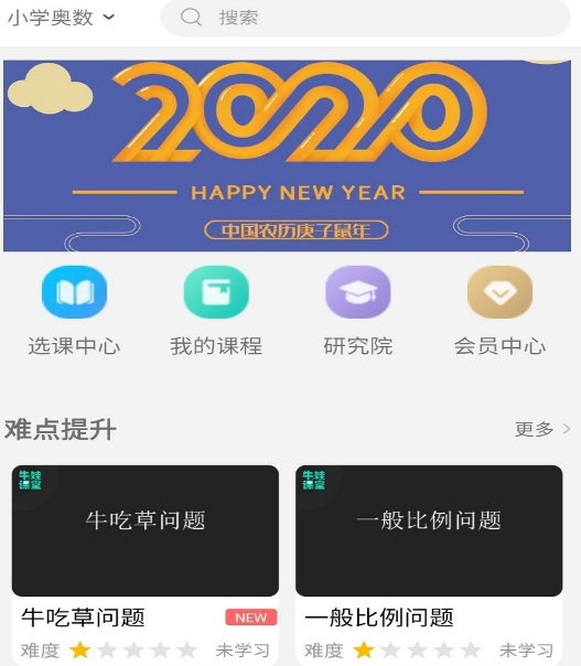 牛娃课堂app 1