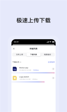 蜗牛云盘APP 1