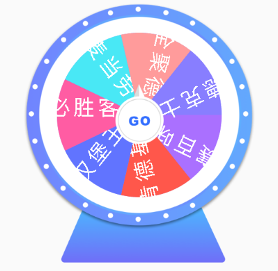 小决定幸运大转盘app 1
