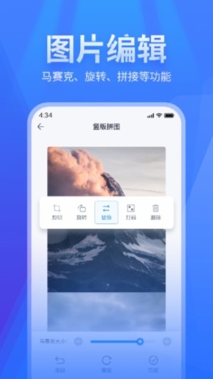 长图拼接APP 1