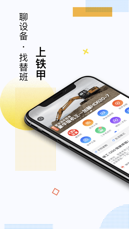 铁甲二手工程机械网 1