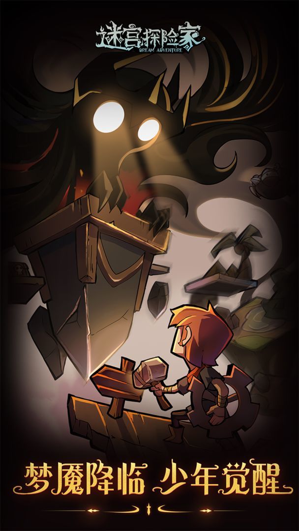 迷宫探险家手游 1