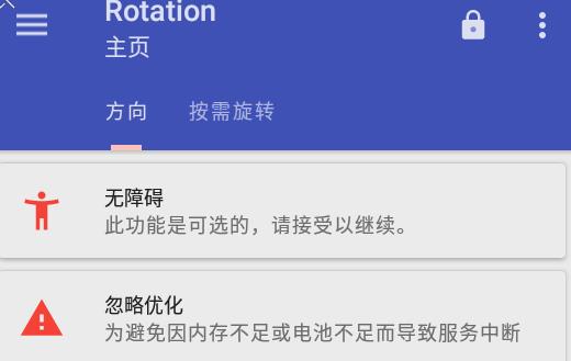 rotation强制横屏app 1
