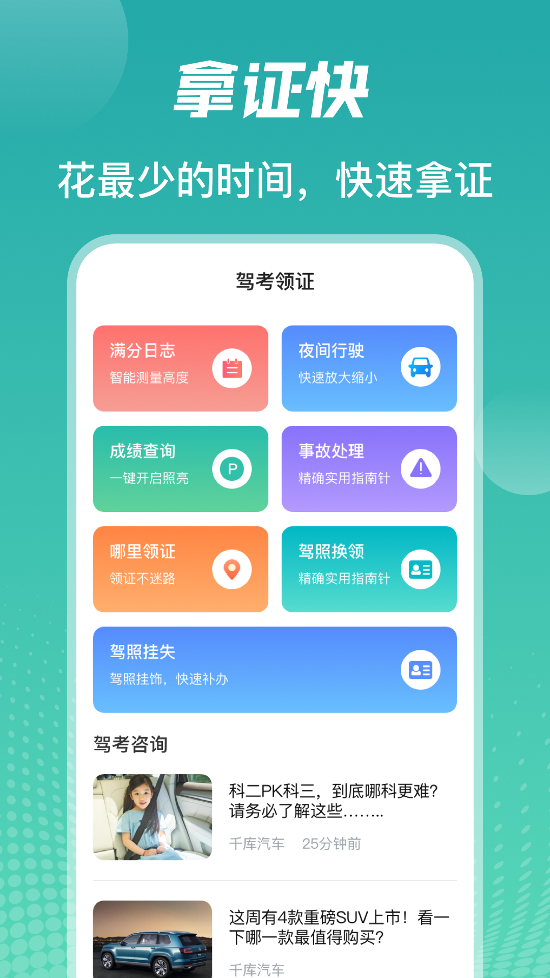 驾考模拟app 1