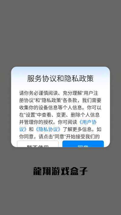 龙翔游戏盒子 1