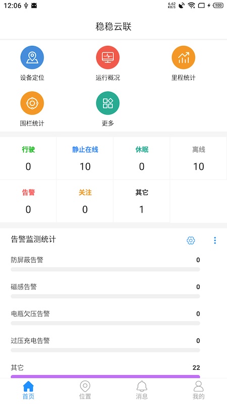 稳稳云联app 1