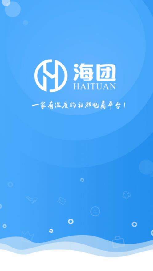 海团app 1