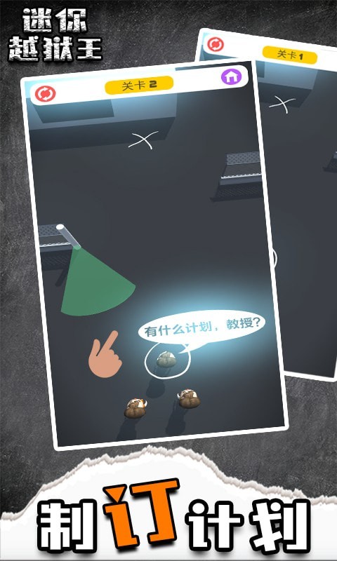 迷你越狱王游戏 1