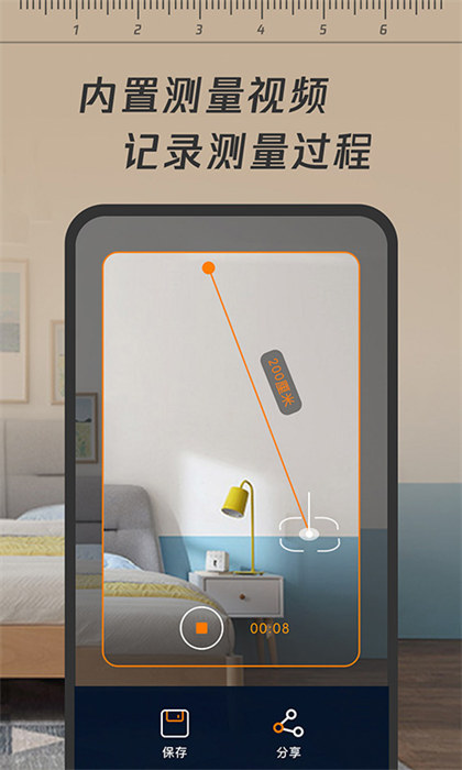 一键测距仪手机版 1