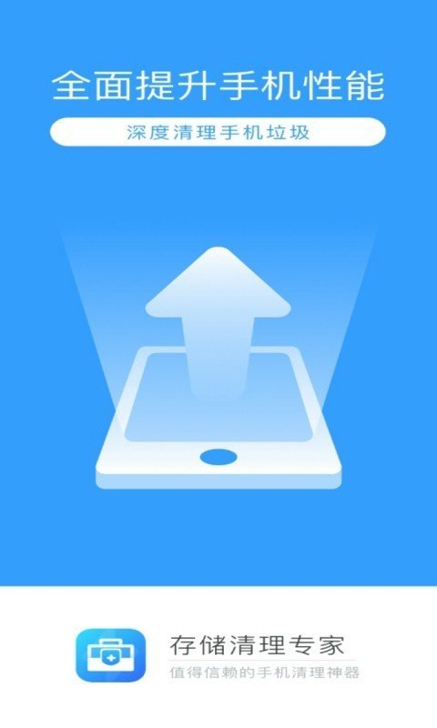存储清理专家 1