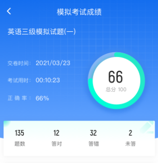 英语三级考试聚题库app 1