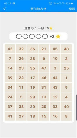 记忆力注意力训练 1