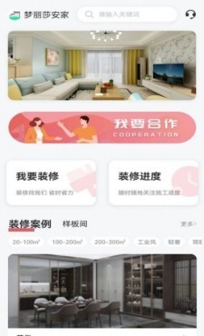 梦丽莎安家app 2