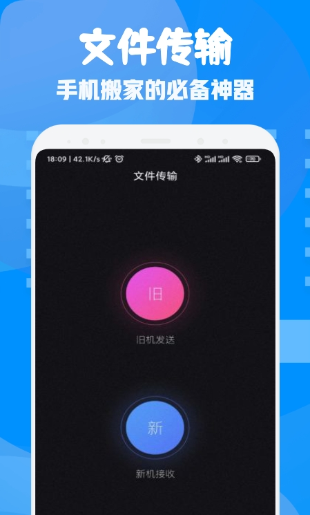 文件闪传助手APP 2