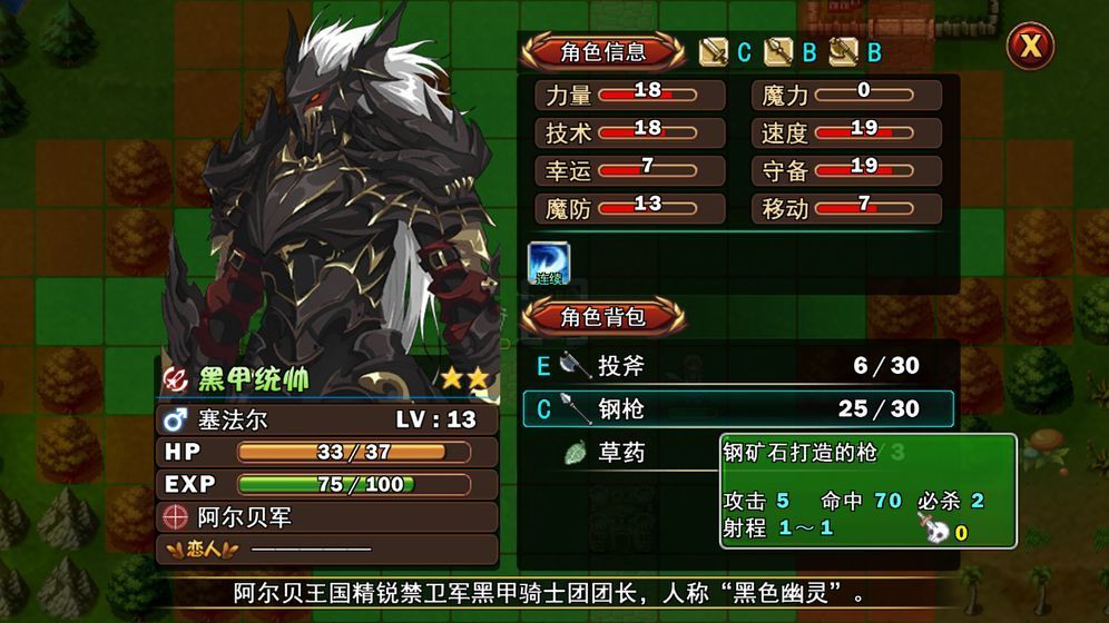 最后的圣骑士汉化版 1