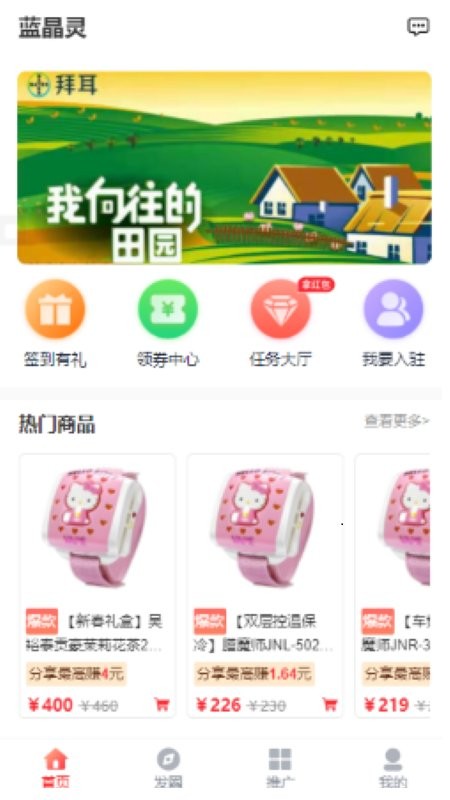 蓝晶灵安卓版 1