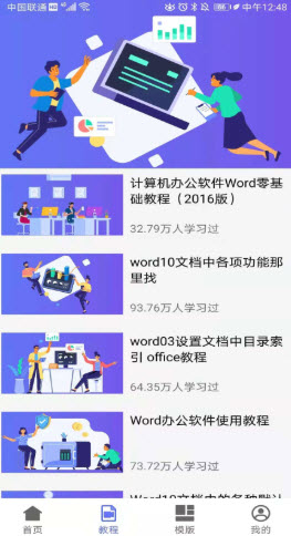 秋叶word文档(word学习) 1