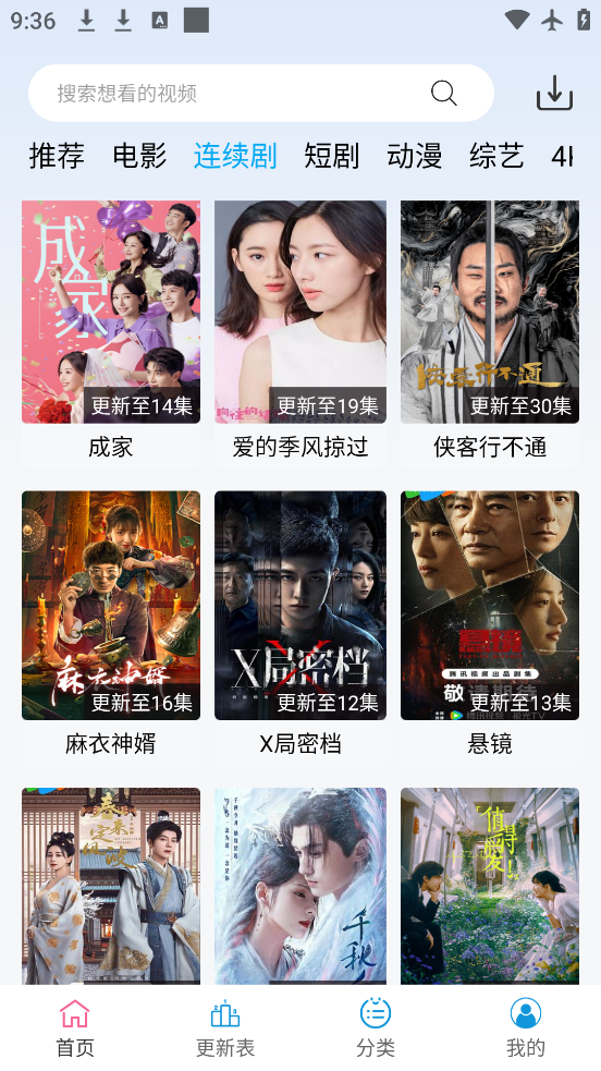 影视天堂app官方 1