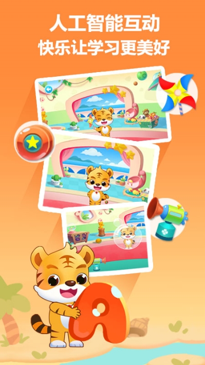 虎小阳英语app 1