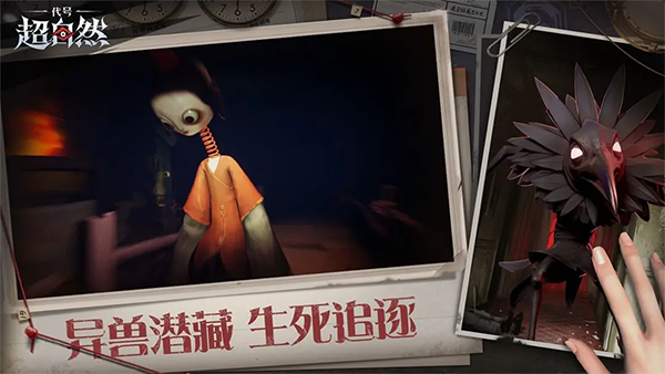代号超自然手游 1