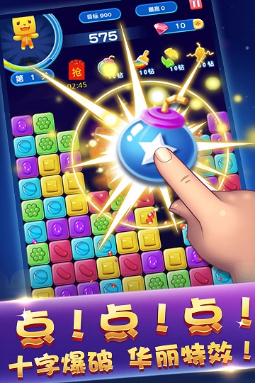 弹一弹消星星 1