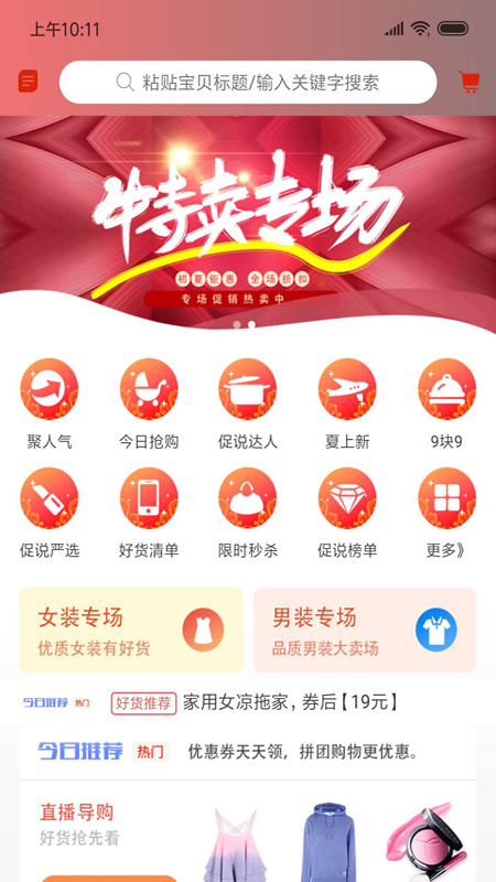 促说APP 1