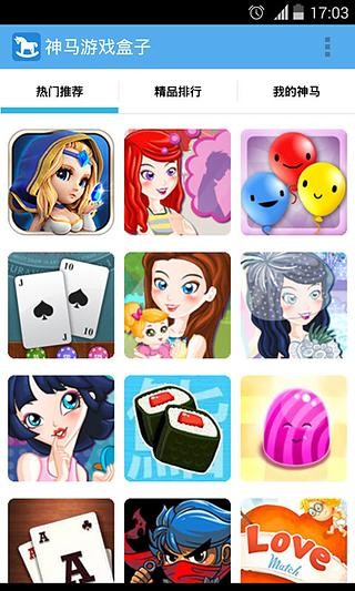 神马游戏盒子app 2