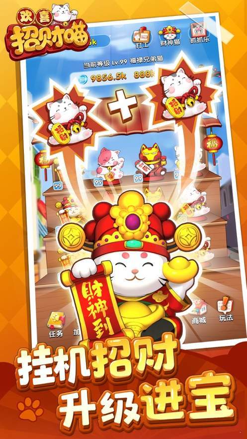 欢喜招财喵红包版 3
