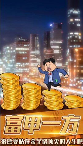 月入3200当土豪 1