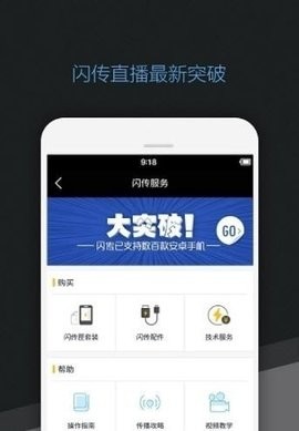 喔图闪传精灵APP 1
