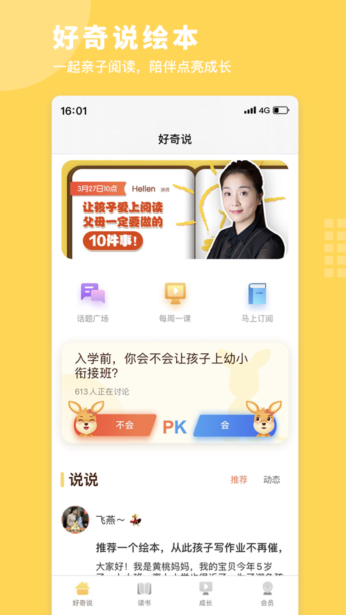 好奇说绘本app 1