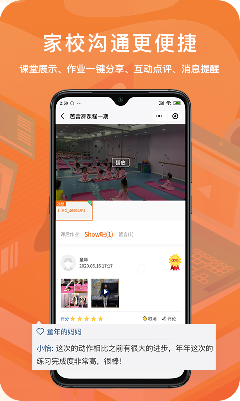 易知鸟老师端app 1
