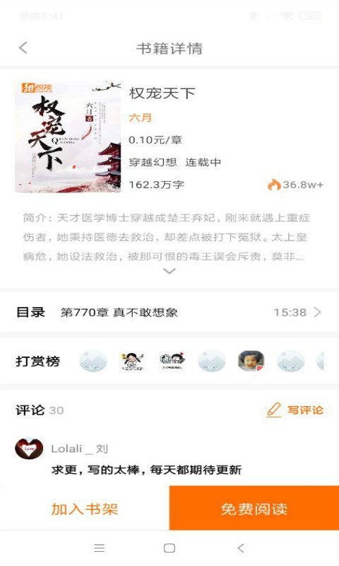 甜悦读app 1