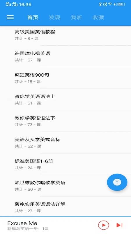 新概念英语咖app 1