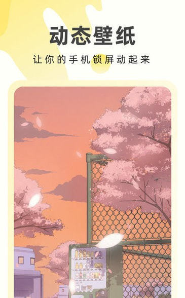 奶由壁纸app安卓版 1