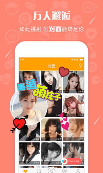 对面交友app官方版 1