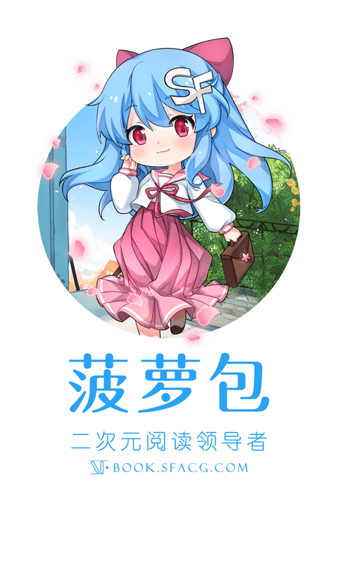 sf轻小说app 1