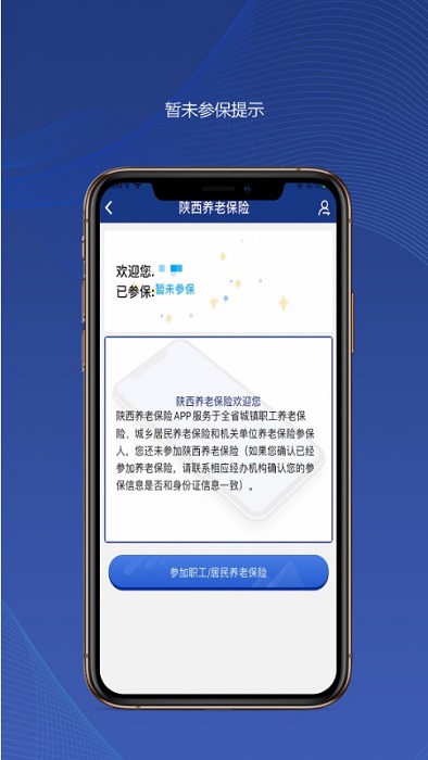 陕西养老保险app 1