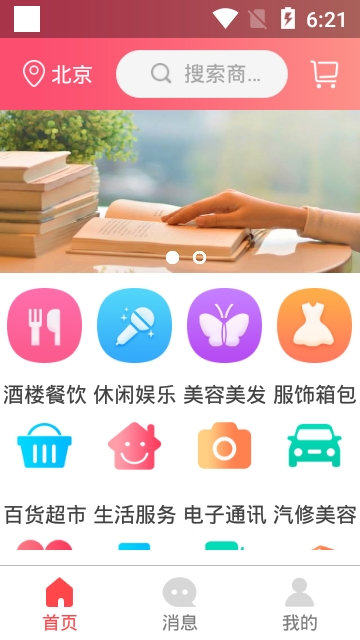 创联购移动购物app 1
