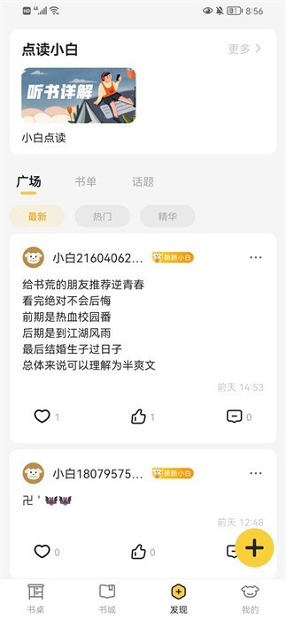 小白阅读免费版 1