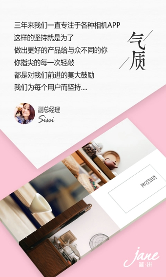 简拼Jane安卓版 1